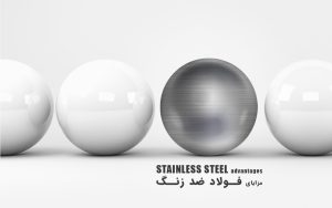 مزایای فولاد ضد زنگ