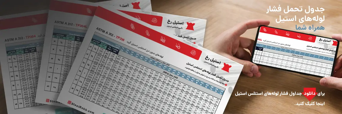 تحمل فشار لوله‌های استیل چقدر است؟