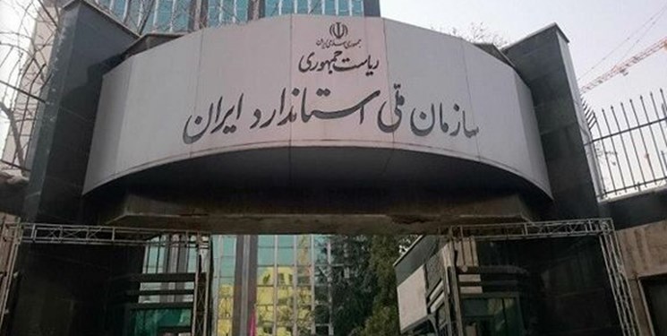 سازمان ملی استاندارد