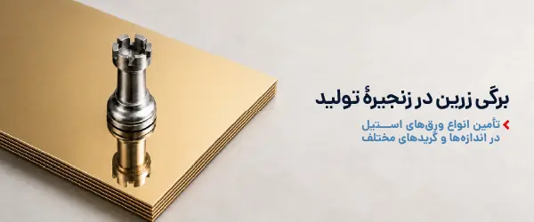 خرید ورق استیل از استیل رخ