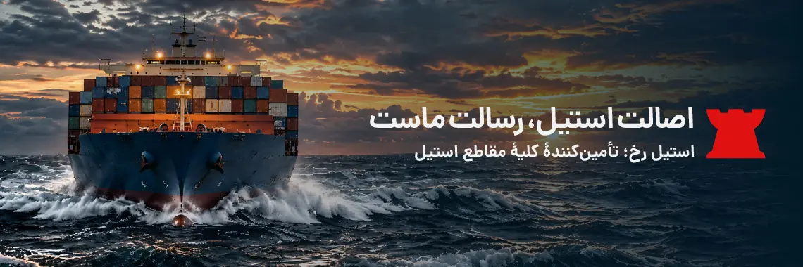 مقاطع استیل