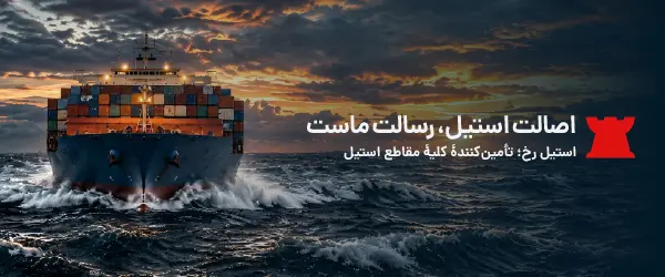 مقاطع استیل